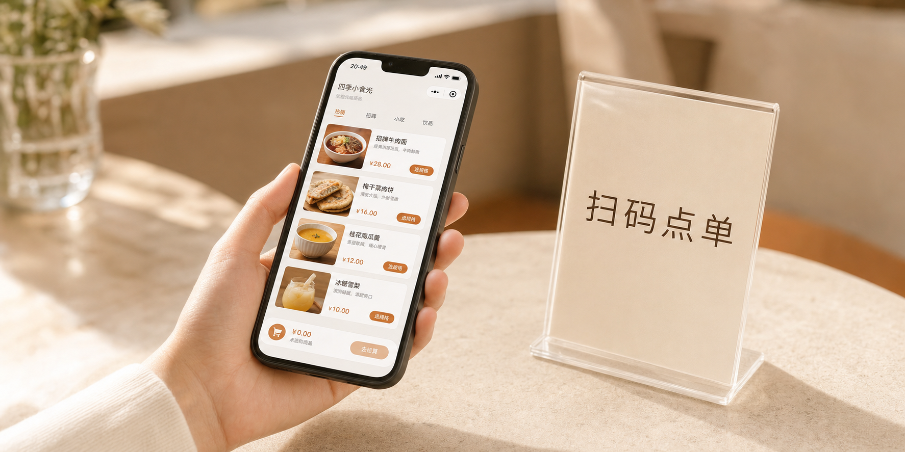 顾客扫码点单